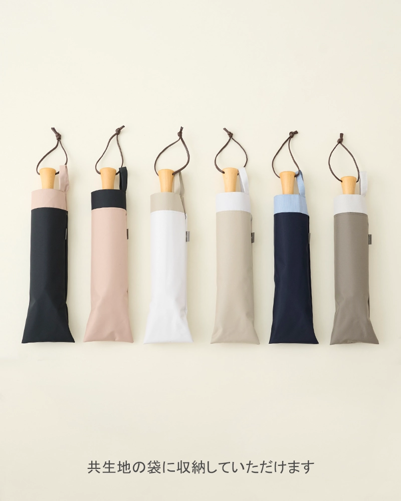 2段折 / コンビ | 完全遮光日傘｜サンバリア100