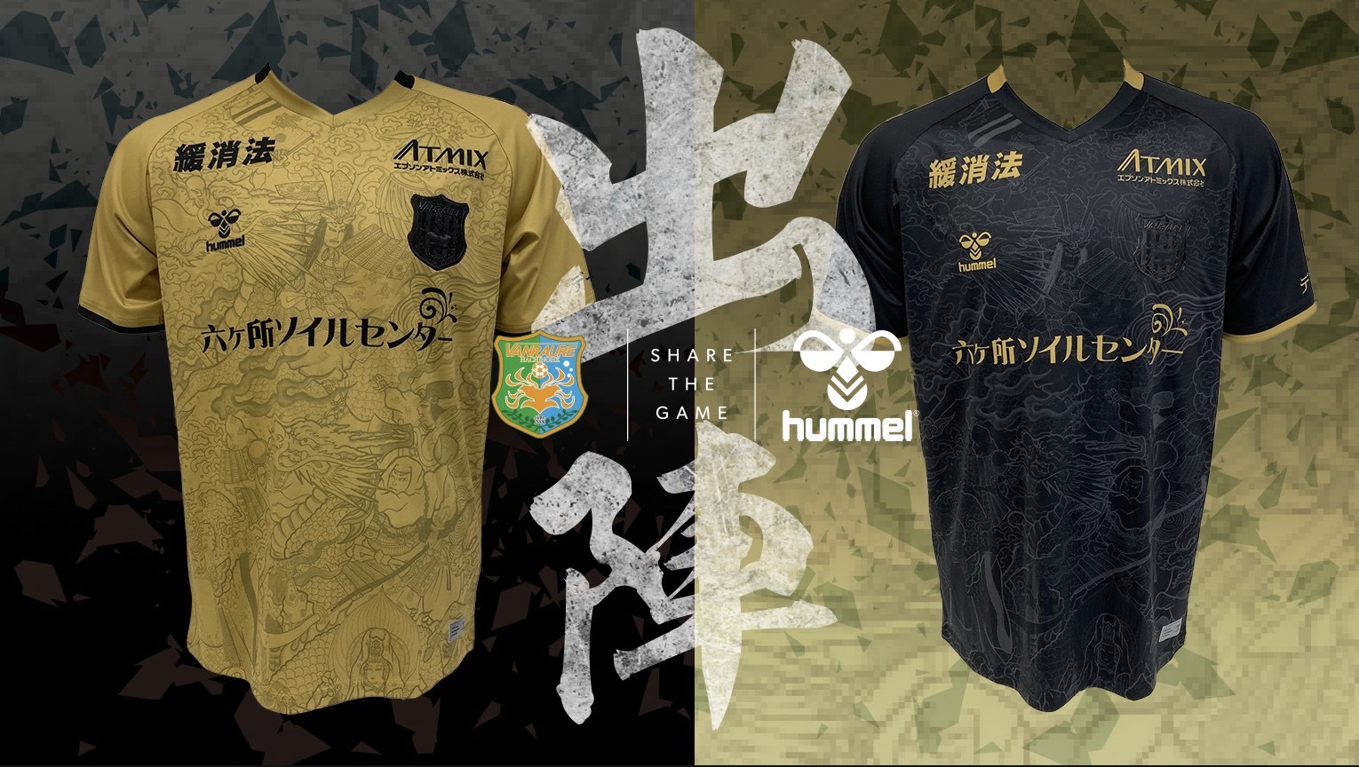 2022八戸三社大祭山車ユニフォームデザイン決定 - ヴァンラーレ八戸FC