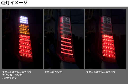 ジュエルLEDテールランプTRAD ワゴンR (MH23)/AZワゴン(MJ23)｜製品