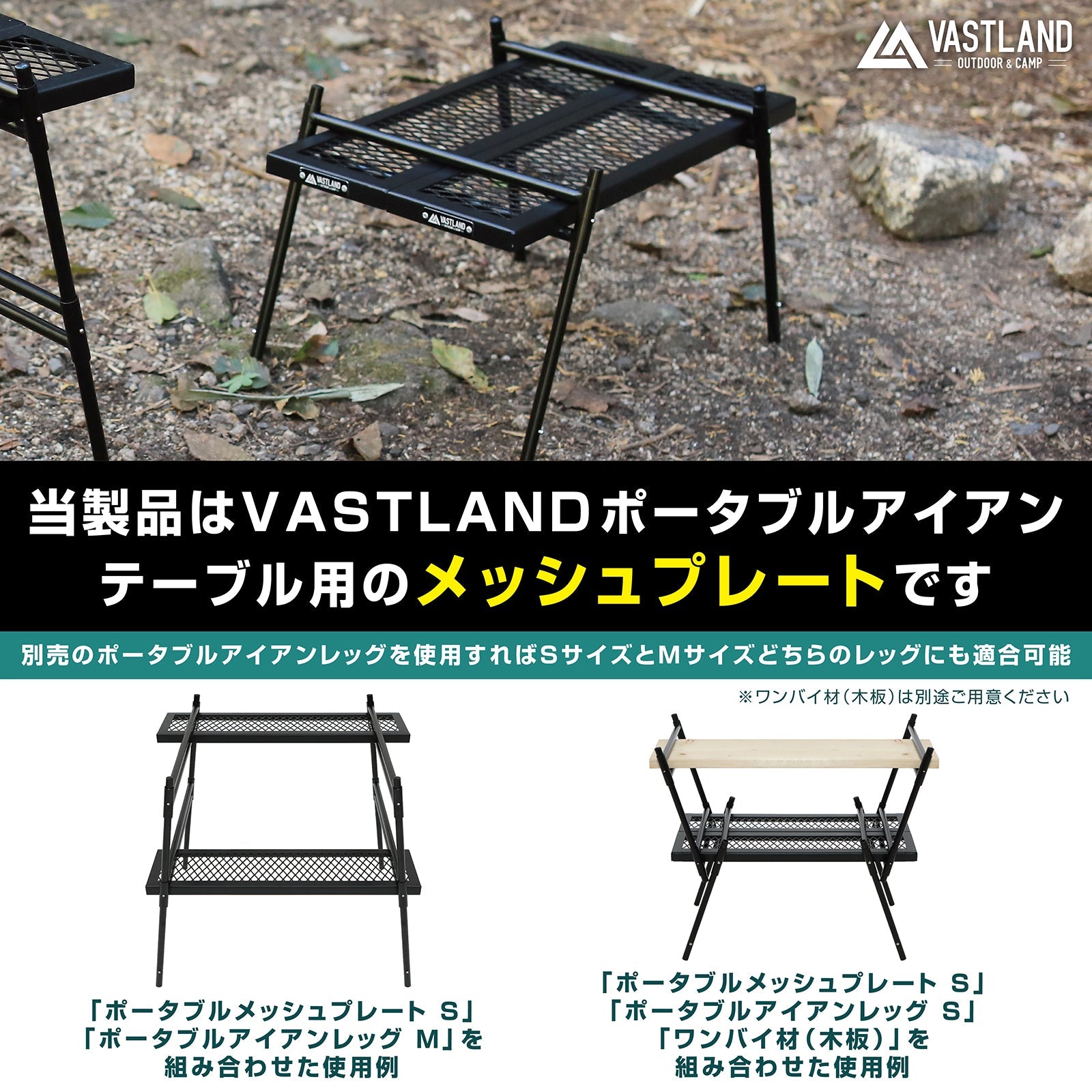 ポータブルアイアンテーブル用メッシュプレート Sサイズ | キャンプ