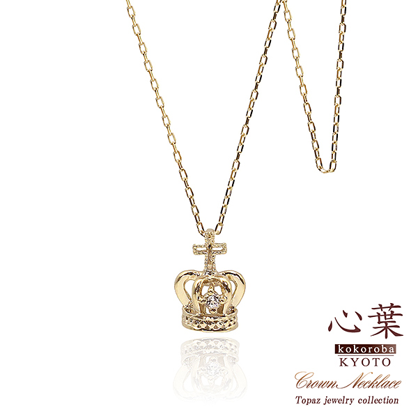 アクセサリーのプレゼント 心葉 ホワイトトパーズ 王冠 ロング