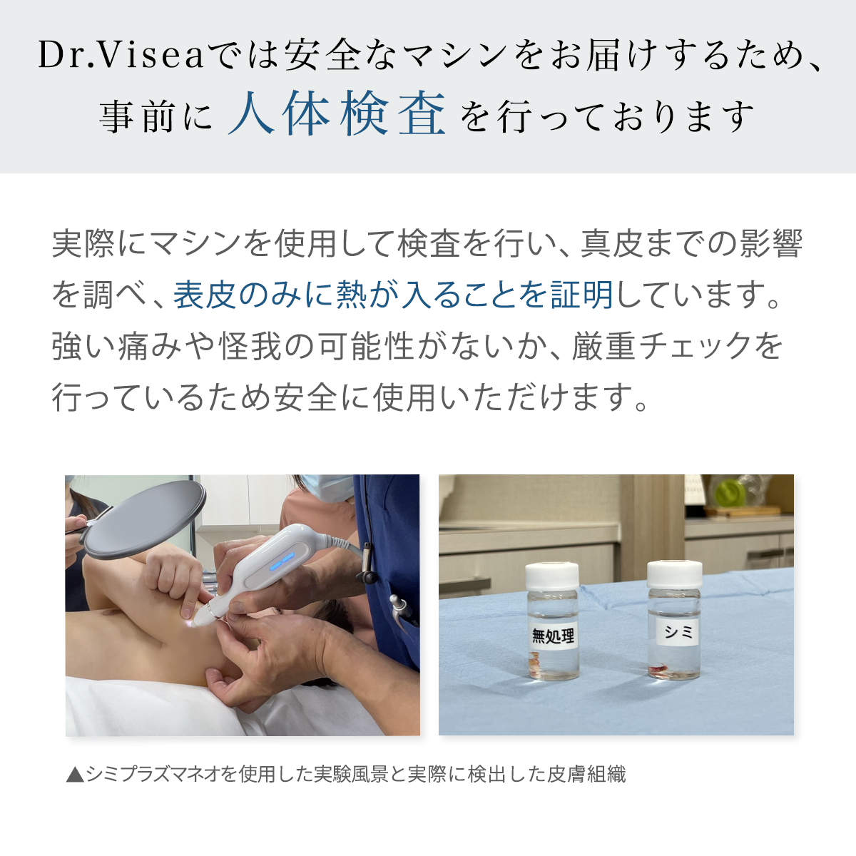 シミプラズマプロ | 株式会社Dr.Visea/ドクタービセア