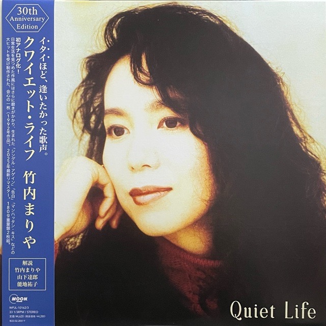 竹内 まりや｜Quiet Life (30th Anniversary Edition)【完全生産限定盤
