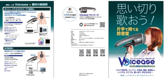 片手で持てる防音室 Voicease(ヴォイシーズ)