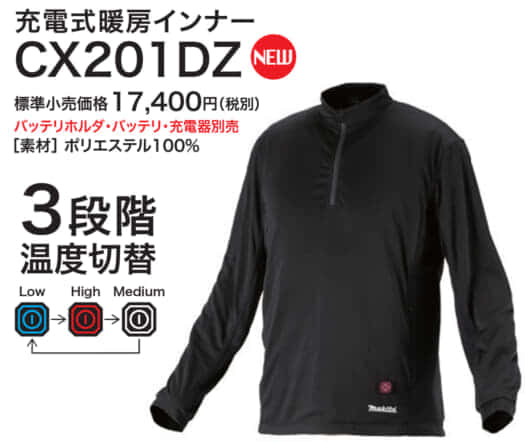 マキタ CX201D 充電式暖房インナーを発売、体の芯まで暖まる発熱