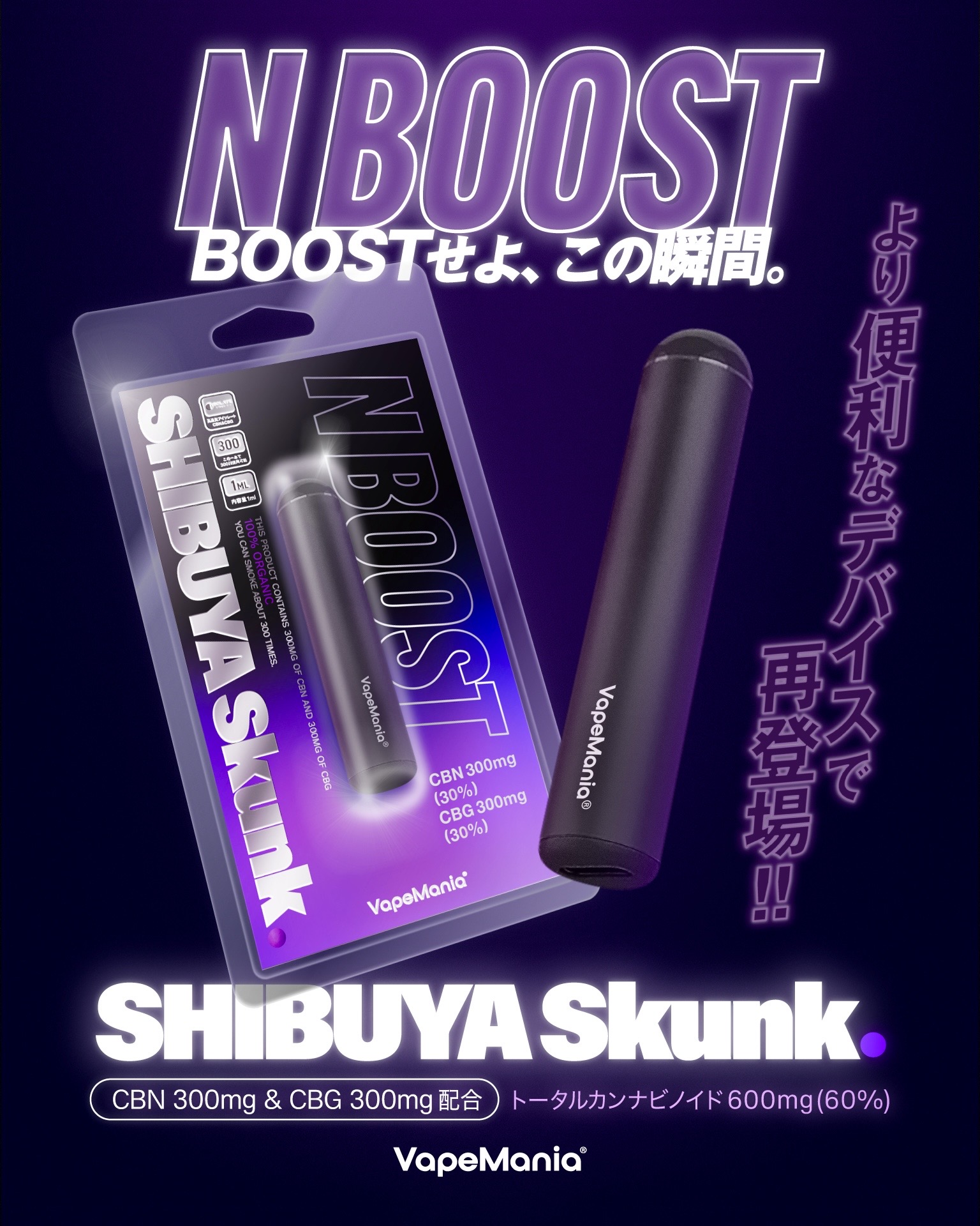 CBN disposable pen「N BOOST」SHIBUYA Skunk - VapeMania®