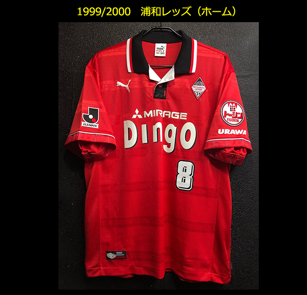 99/00？2001？何かがおかしい!? 2001浦和レッズ国際親善試合用