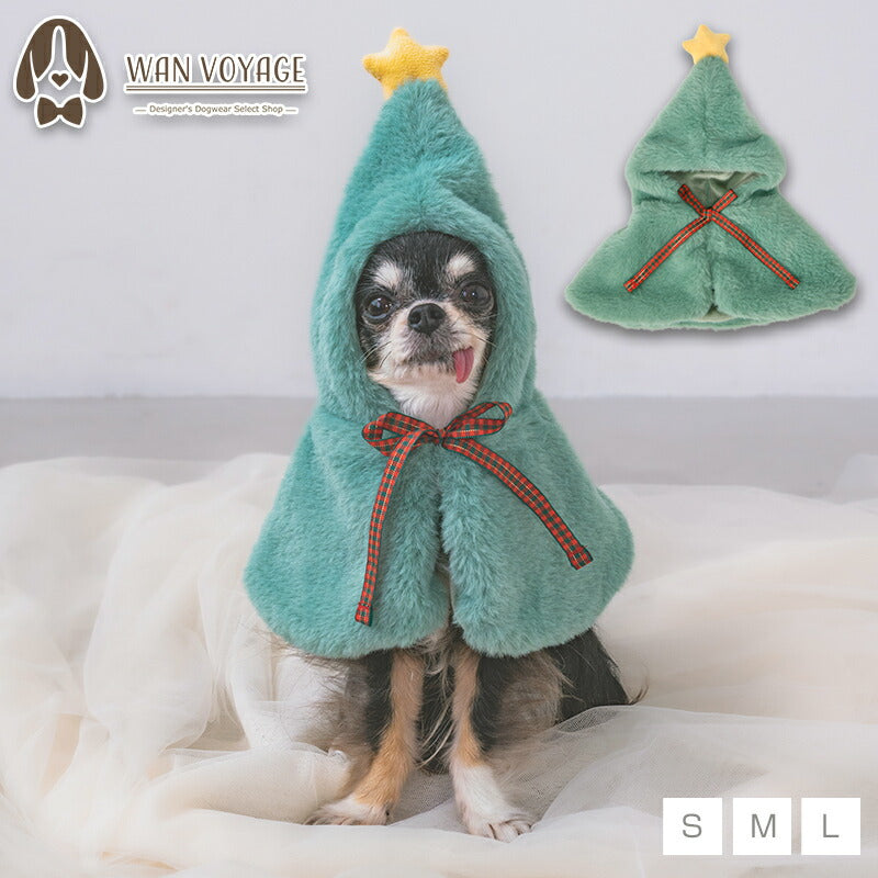 公式通販限定】ふわふわツリーマント S/M/L SOLGRA -ソルグラ- 犬用