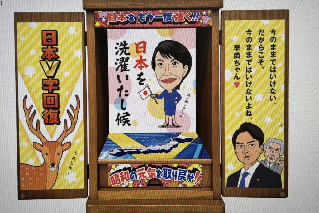 高市早苗応援グッズ！「がんばれ早苗ちゃん♬日本V字回復」史上初女性