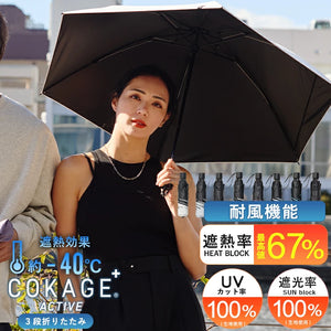 COKAGE+｜世界最大級の傘・日傘専門店