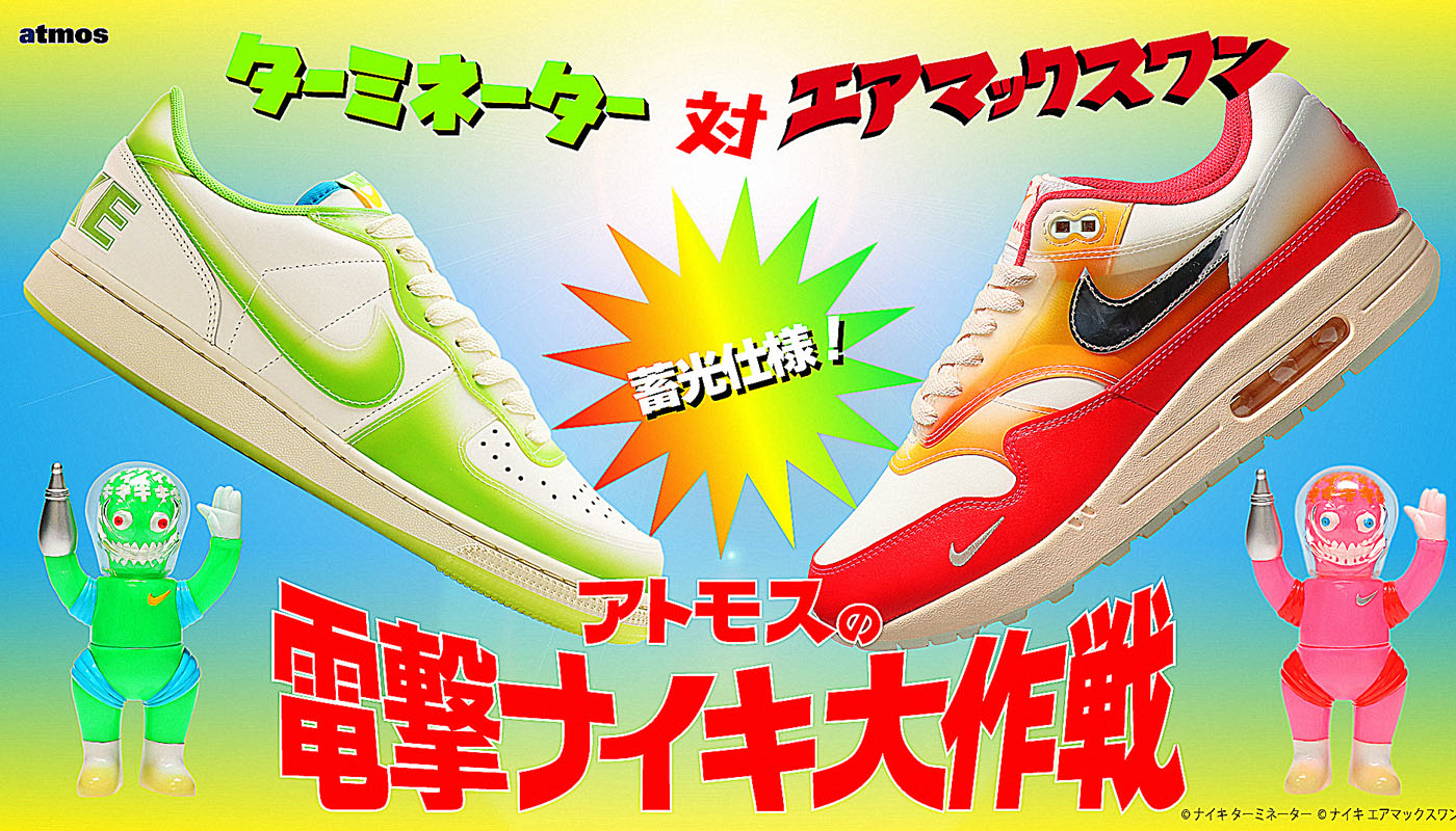 アトモス ブロードウェイで先行販売！ナイキから、おもちゃソフビを