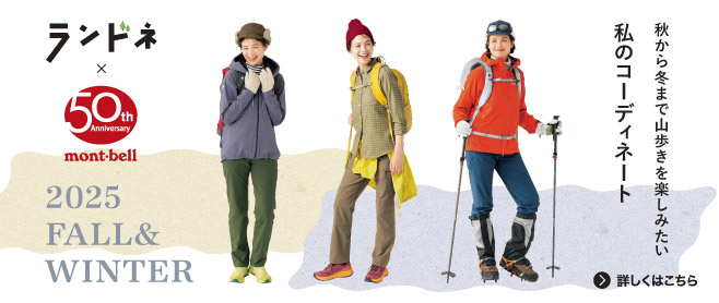 モンベル ｜ オンラインストア