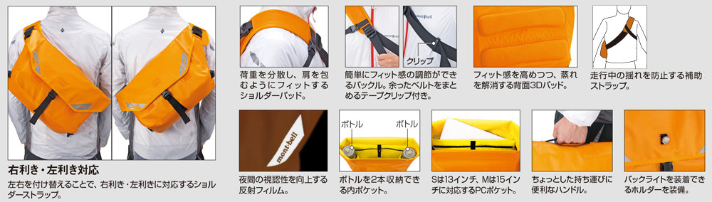 ドライメッセンジャーバッグ M｜モンベル