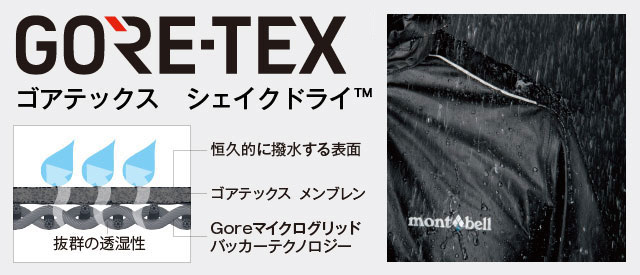 サイクル ドライシェル｜モンベル