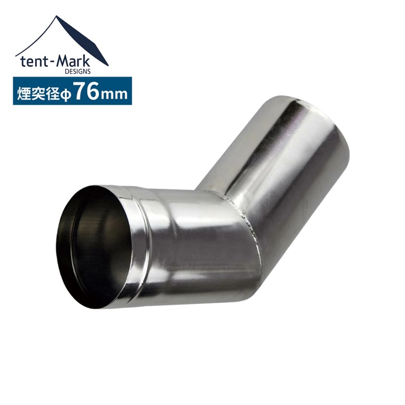 テンマクデザイン 45°ベントパイプ【 Φ76mm 】 新 ウッドストーブM用