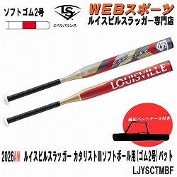 ソフトボール ルイスビルスラッガー専門店カタリスト特約店 バット通販
