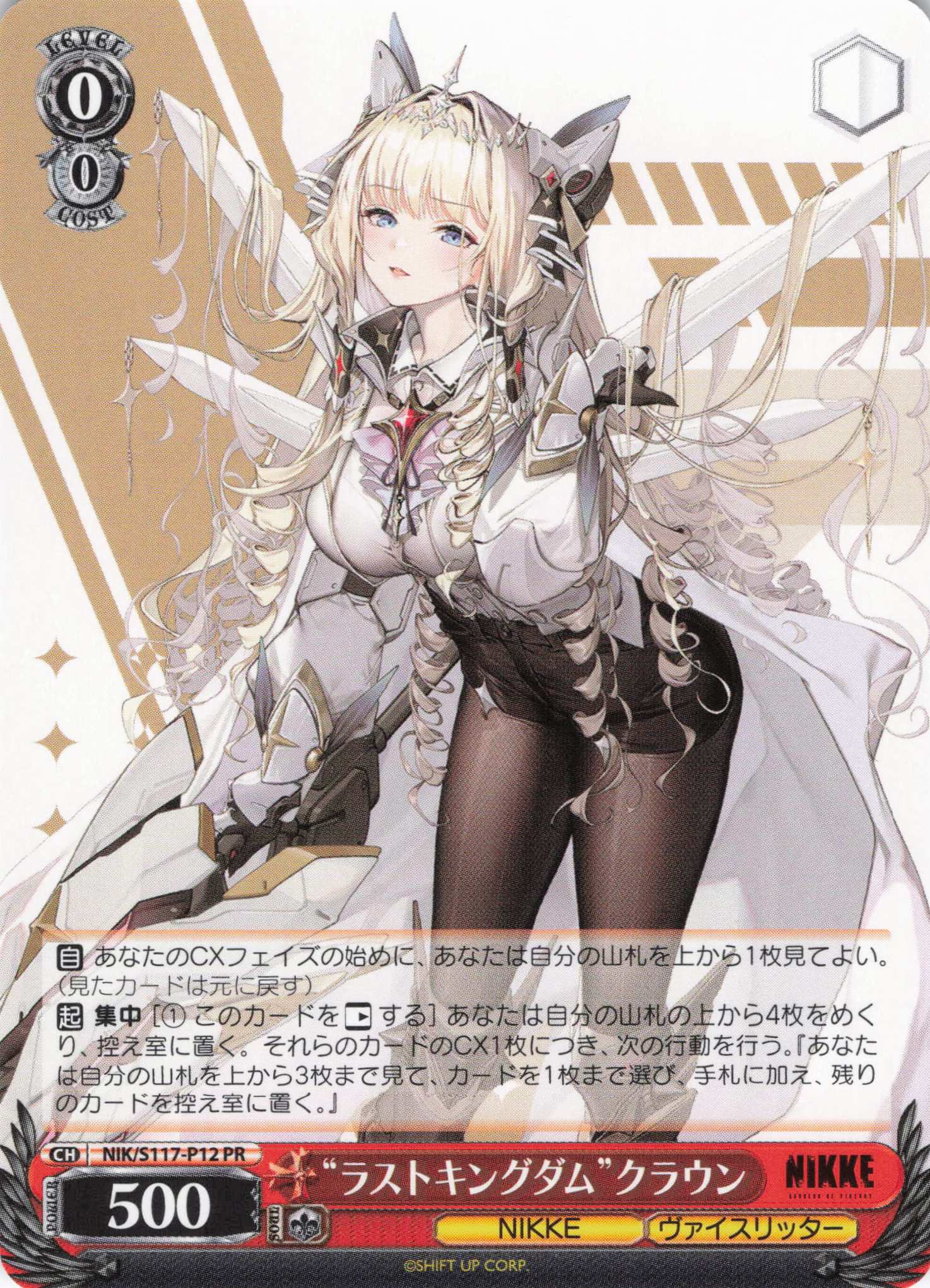 ヴァイスシュヴァルツ ニケ・ジャッカルSPサインカード SP “クレイジー