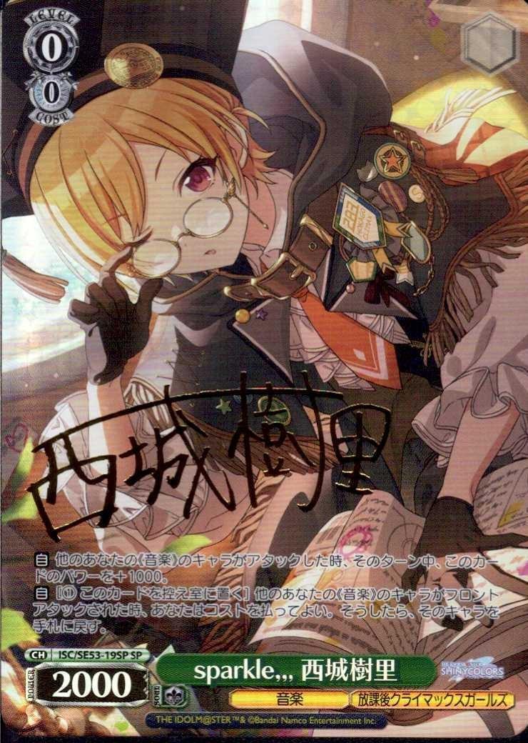 アニス：スパークリングサマー(RR)(NIK/S117-002) | 福福トレカ