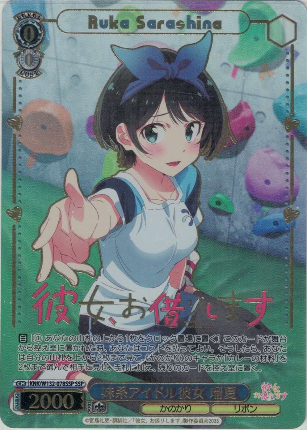 妹系アイドル彼女 瑠夏(SSP)(KNK/W132-078SSP) | 福福トレカ ヴァイス