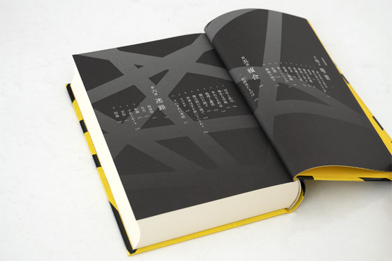 闇に用いる力学 特装版 | welle design