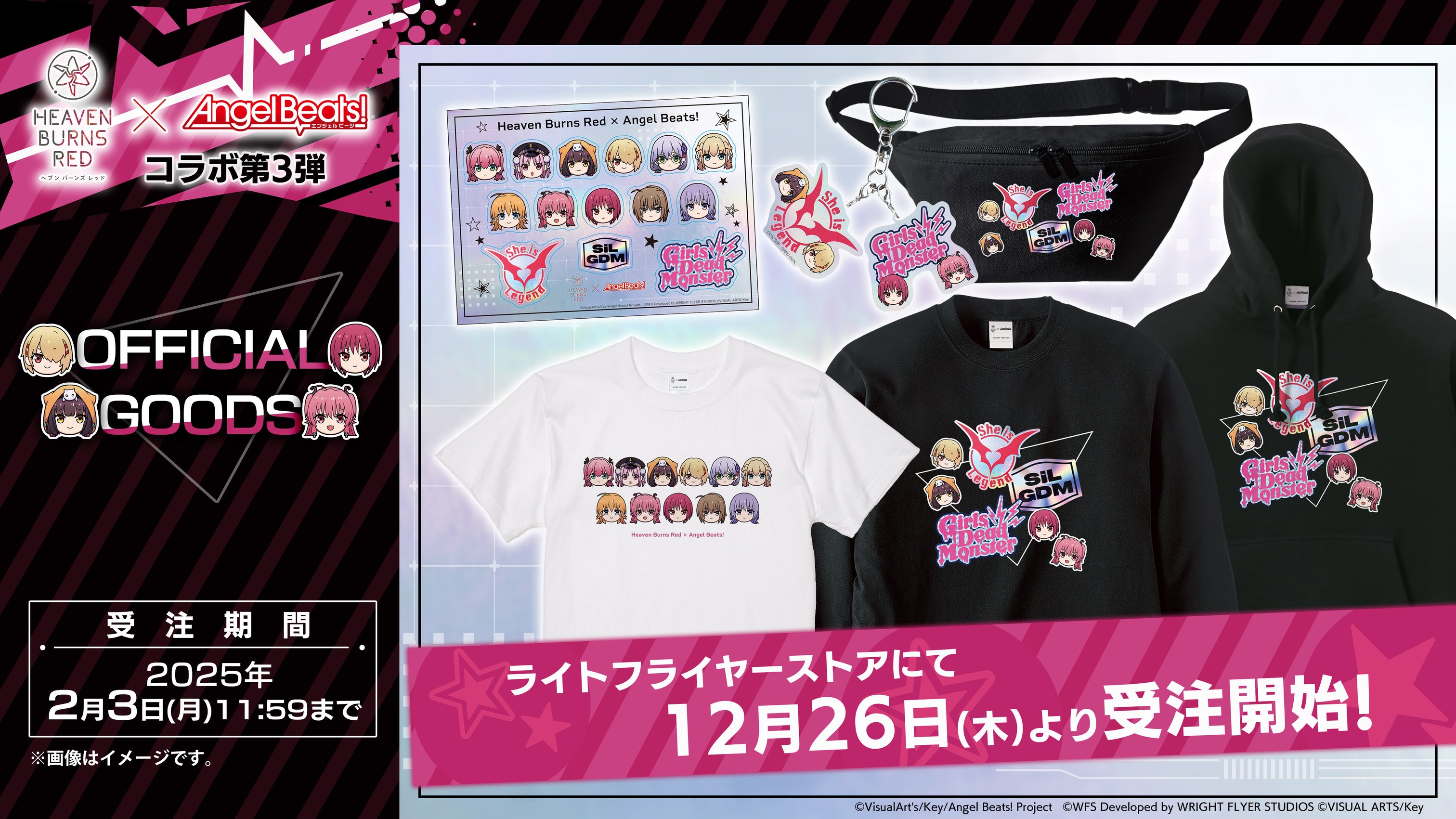 ヘブンバーンズレッド×Angel Beats!コラボ第3弾』公式グッズ特設ページ