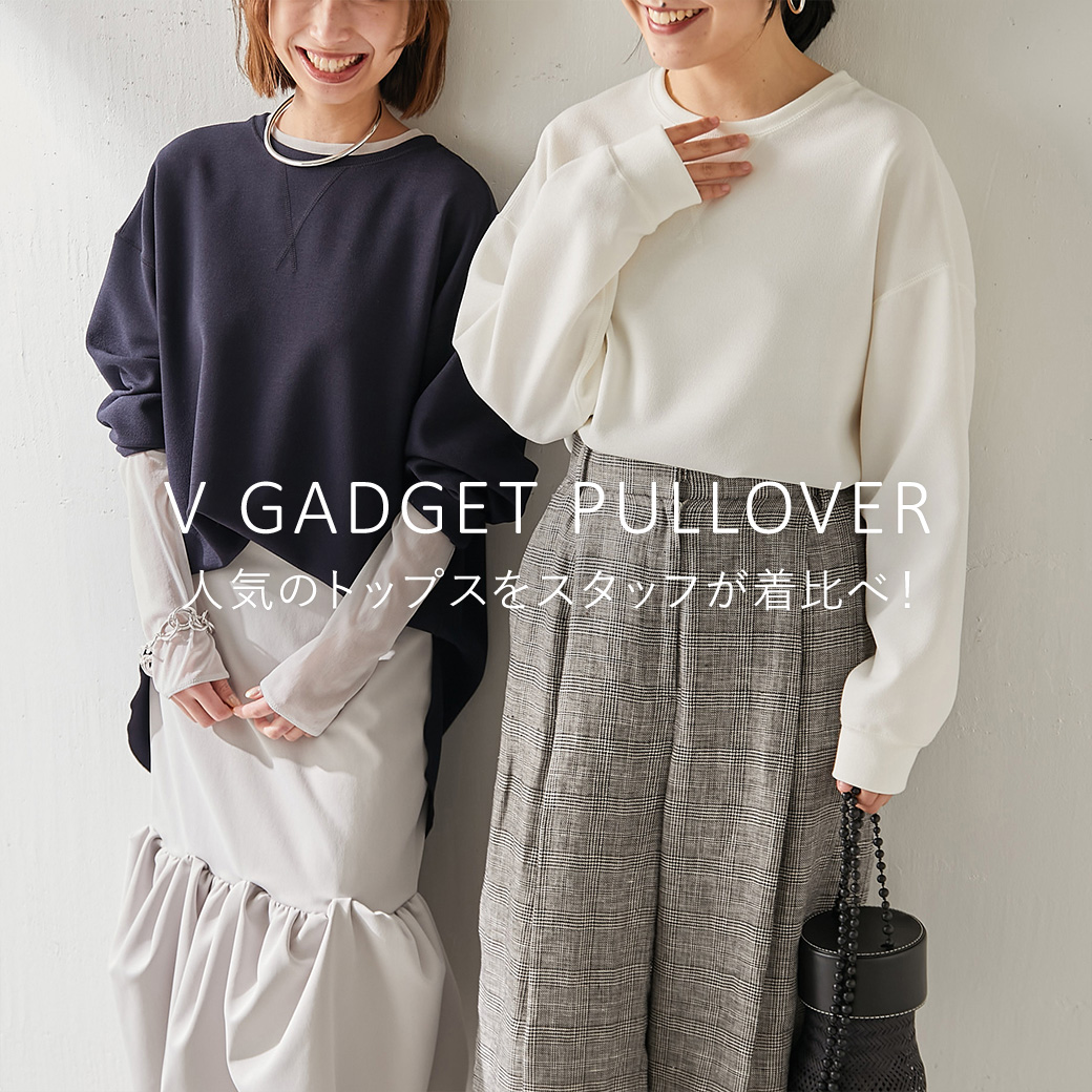 サイズ別】人気のVガゼットプルオーバーをスタッフが着比べ！ NEWS