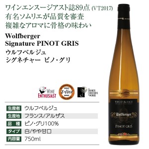 ウルフベルジュ】 シグネチャー・ピノ・グリ 2023 | wine&～くらしを