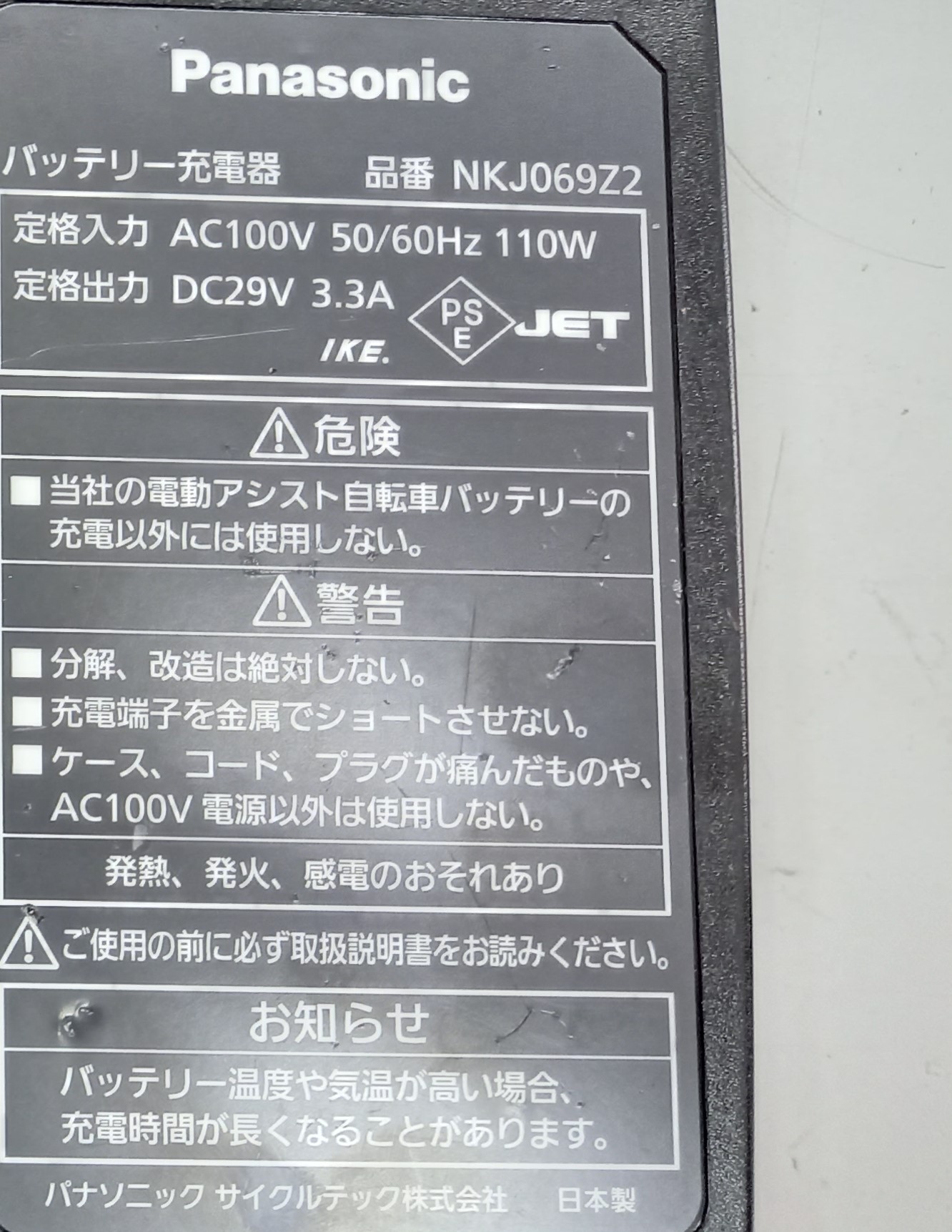電動自転車バッテリー再生・修理専門店 平井店 / NKJ069Z2