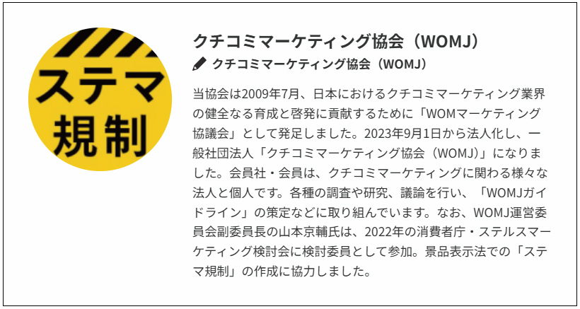 ステマ規制で措置命令「chocoZAP」問題点を解説(2)クチコミ投稿の二次