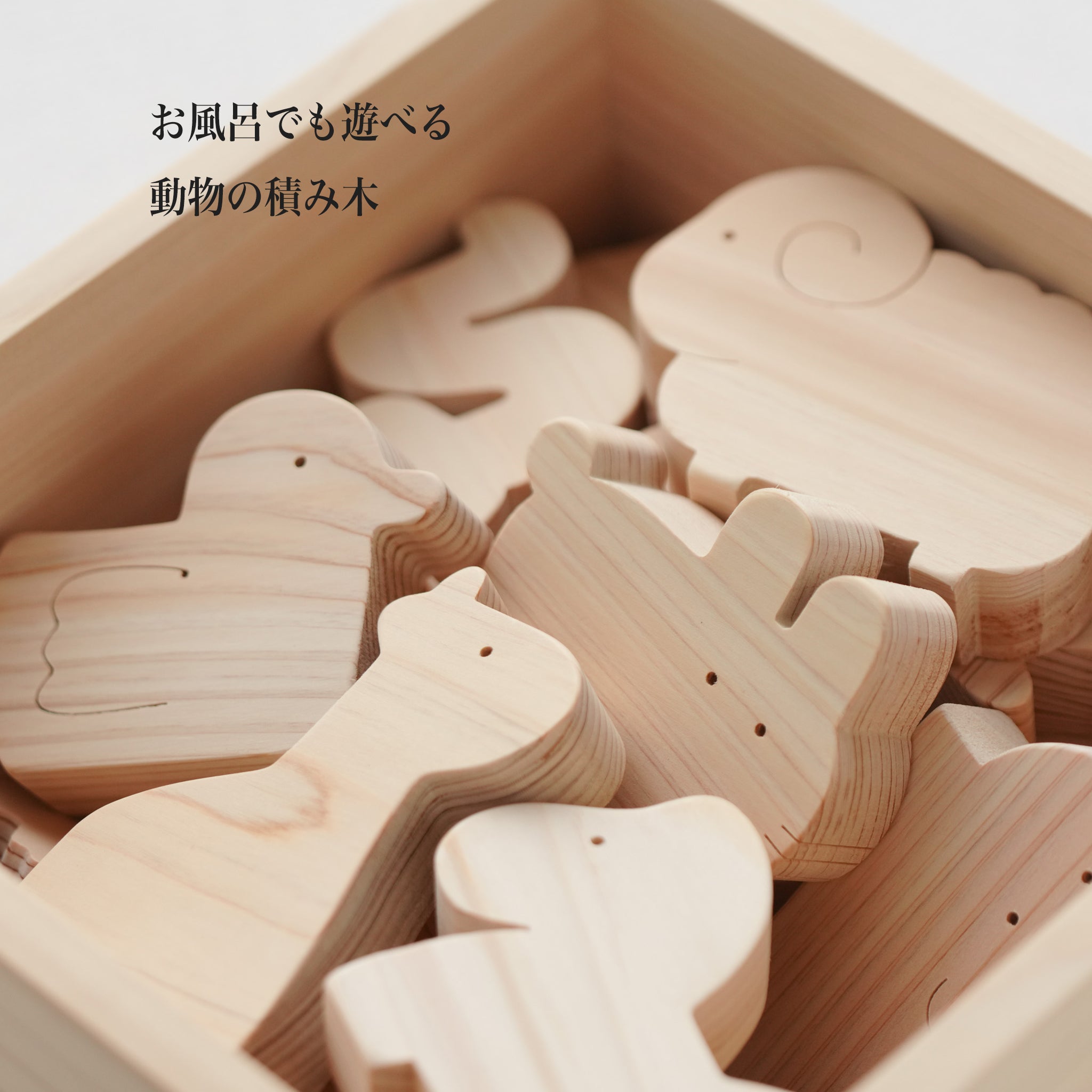 森の香りが心地いい。ひのきの動物積み木 – なかよしライブラリー