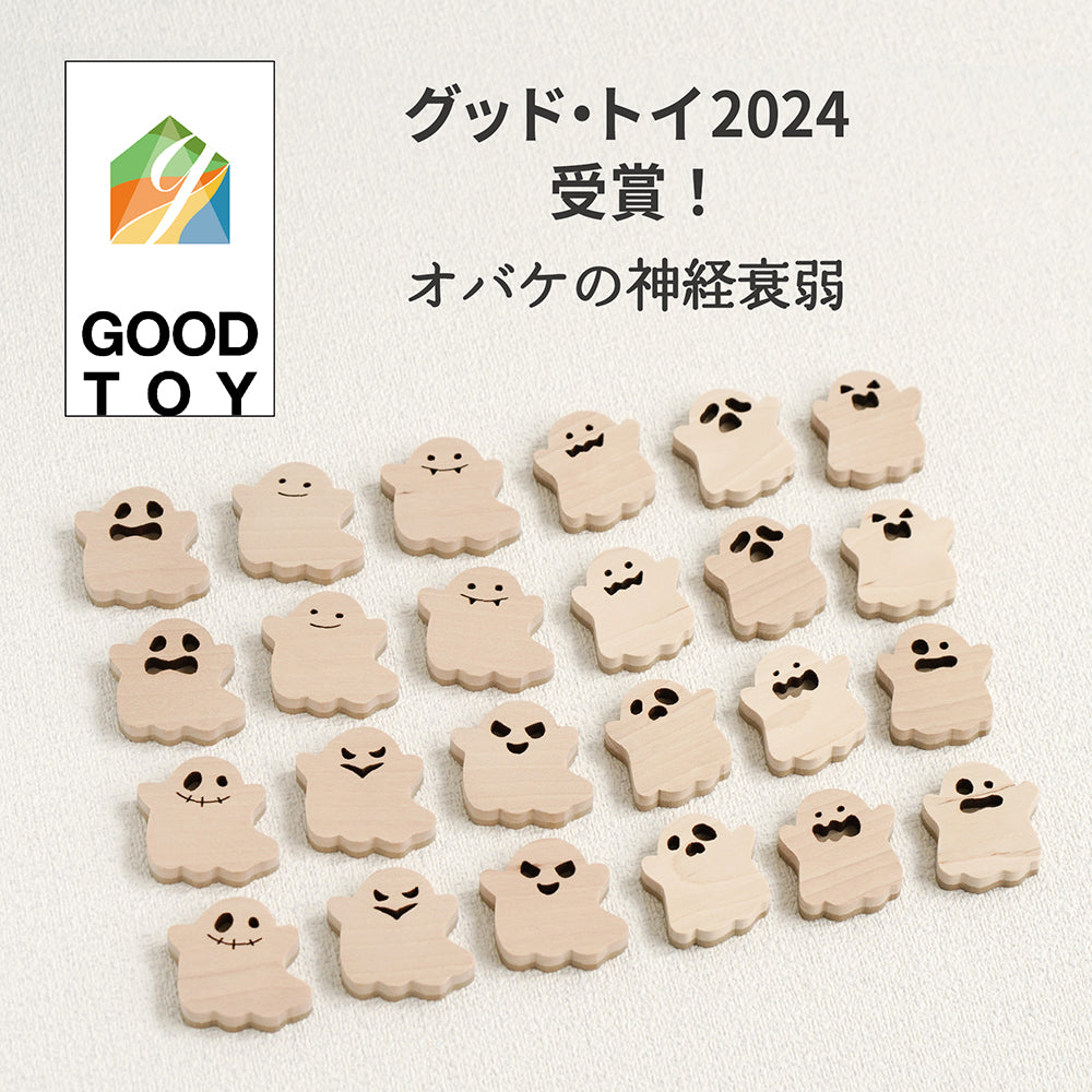 大人も子どもも頭の体操に オバケの神経衰弱 – なかよしライブラリー