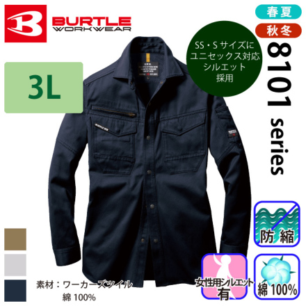 バートル] 8105 長袖シャツ 【大サイズ】 | 作業服・作業着や