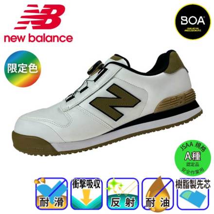 ニューバランス(newbalance)の安全靴一覧－新作商品あり｜作業服・作業