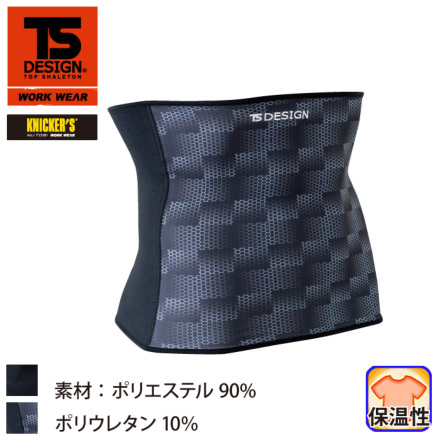 TS Design] 82229 ボディウォーマー(腹巻き)
