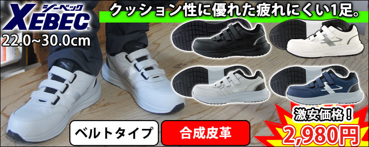 公式》安全靴・作業着の専門店｜ワークストリート