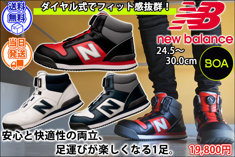 ニューバランス(new balance)安全靴｜安全靴専門店【公式】ワーク