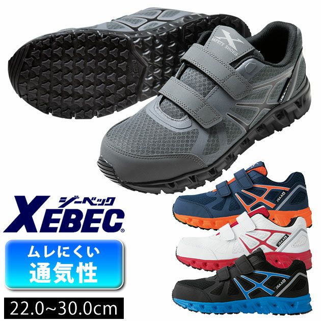XEBEC ジーベック 安全靴 プロスニーカー 85142 |｜ワークストリート