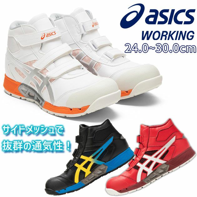 アシックス安全靴 - asicsアシックス安全靴正規販売店 安全靴通販