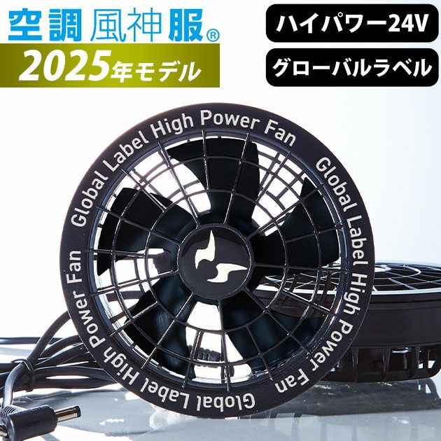 サンエス 空調作業服 作業着 空調風神服24VファンセットGL-1 2025年