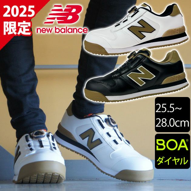 ニューバランス new balance BS-110・BS-220 安全靴 Boston(ボストン