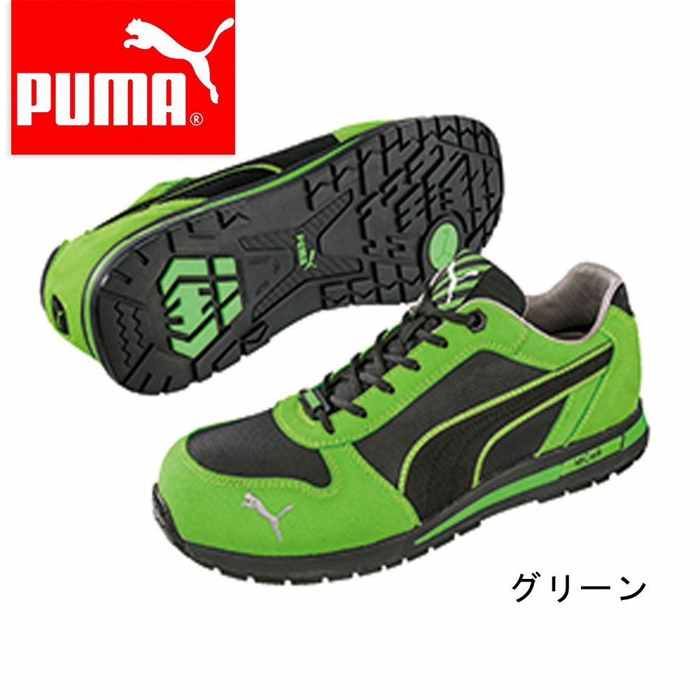 64.32.20 【プーマ PUMA】 セーフティースニーカー セーフティー
