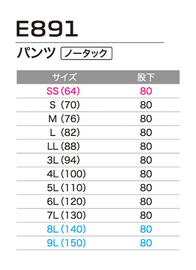 エコ帯電防止パンツ E891 | WORKWEAR LAB/ワークウエア・ラボ