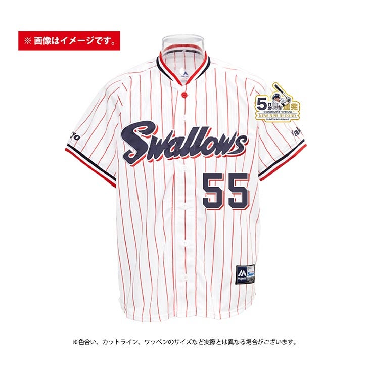 村上宗隆5打席連続本塁打記念グッズについて | ニュース | 東京