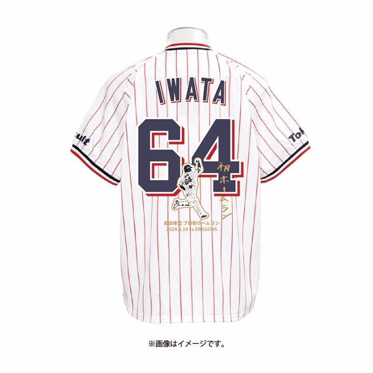 岩田幸宏 プロ初ホームラン記念グッズの受注販売について | ニュース