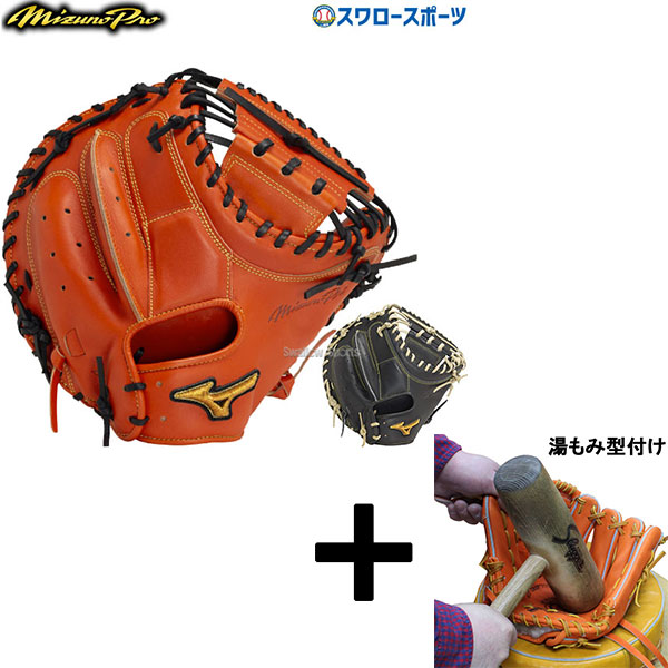 湯もみ型付け込み/代引、後払い不可 】野球 ミズノ 限定 硬式