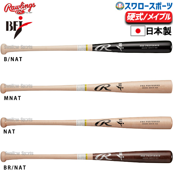 限定】誠グローブ 硬式木製バット ハードメイプル 硬式木製バット