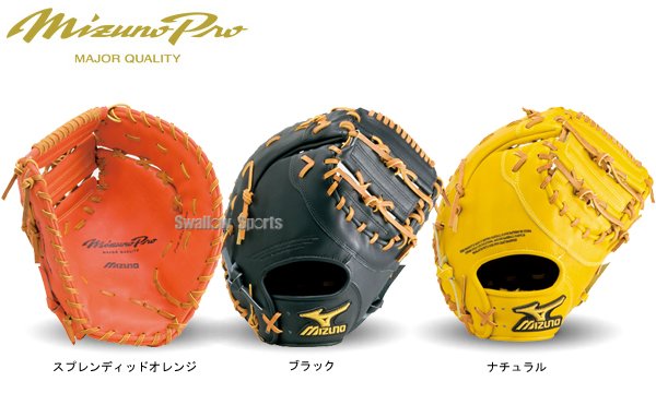 野球用品専門店スワロースポーツ ミズノ ミズノプロ 硬式オーダー