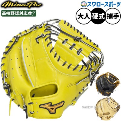 ミズノ 硬式キャッチャーミット特集 野球用品スワロースポーツ