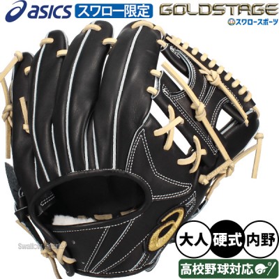 アシックスベースボール 硬式グラブ特集 野球用品スワロースポーツ