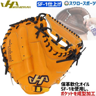 すぐに手に入る！！ハタケヤマ即日出荷アイテム特集！！ 野球用品